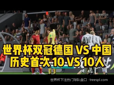 世界杯淘汰赛热门球队盘口走势与黑马逆袭投注策略